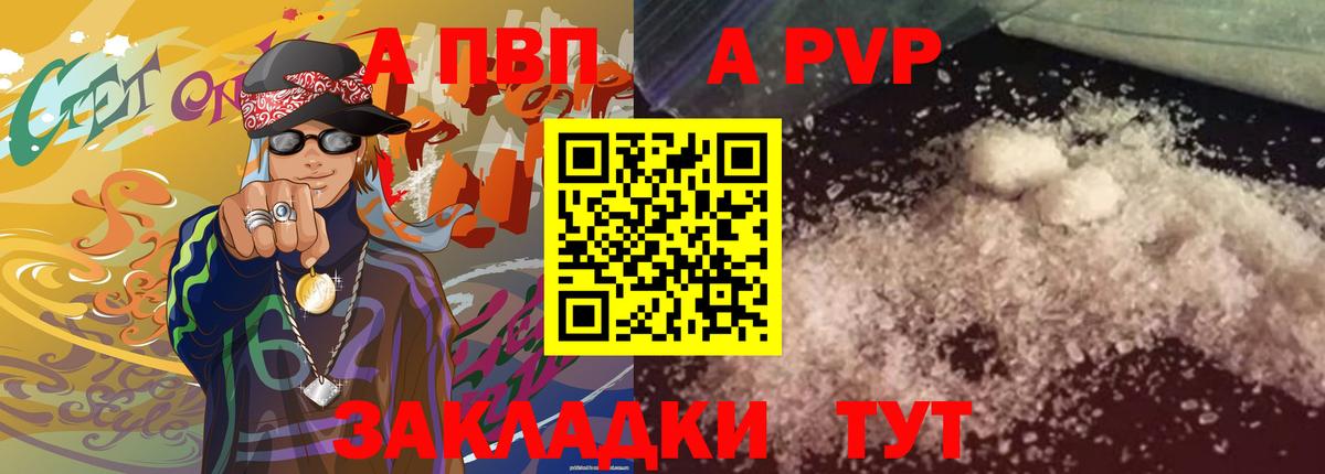 A PVP Соль  Вход с VPN  A-PVP СК  Alpha-PVP кристаллы  Пятигорск 