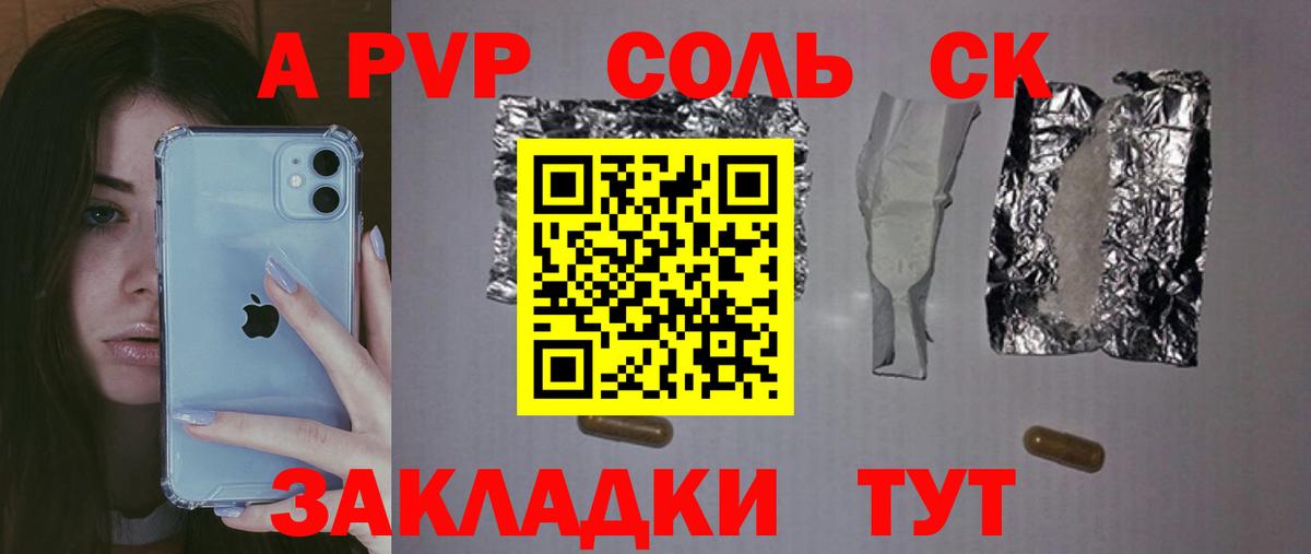 A PVP Соль Пятигорск