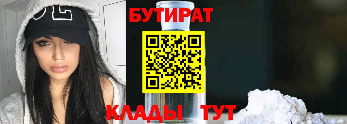 Пятигорск  Бутират оксана  БУТИРАТ  Вход с VPN 