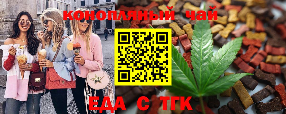 Печенье с ТГК конопля  Вход с VPN  Пятигорск 