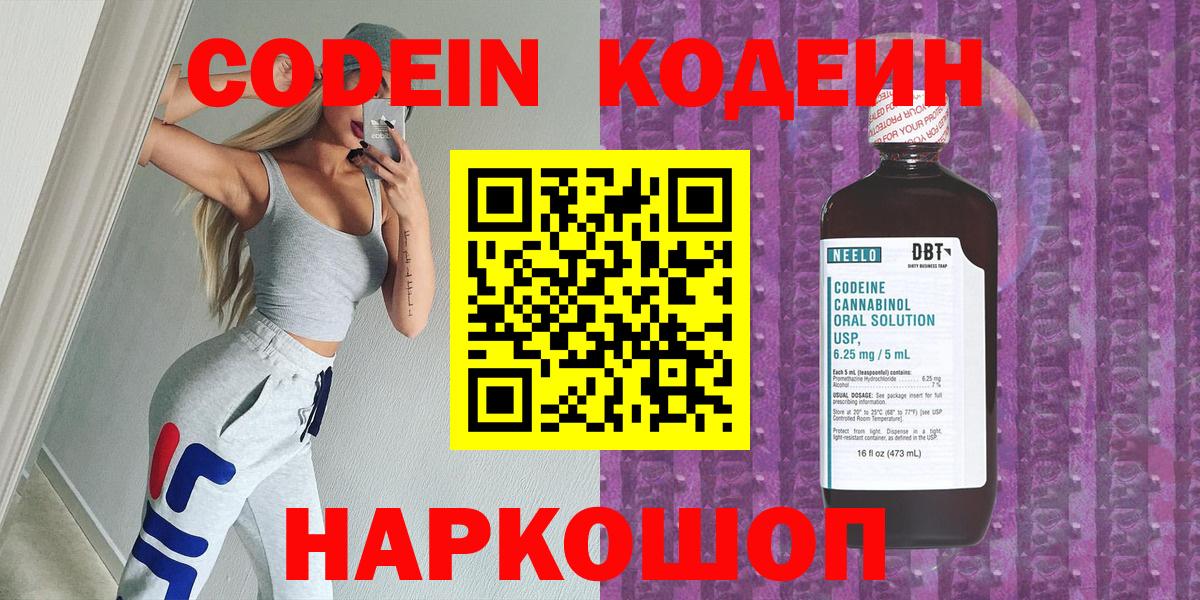 Кодеин напиток Lean (лин)  Вход с VPN  Пятигорск  Кодеиновый сироп Lean Purple Drank 