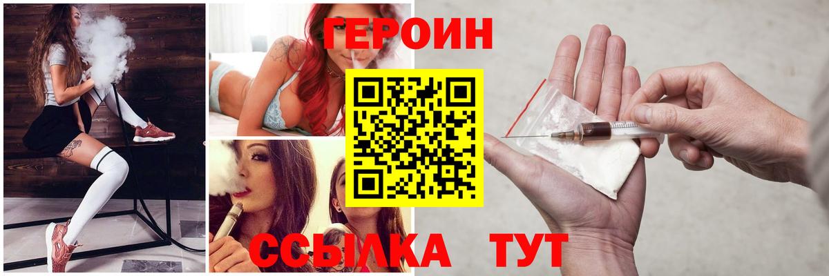 Пятигорск  Героин хмурый  Вход с VPN 