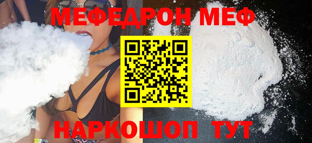 Мефедрон Пятигорск