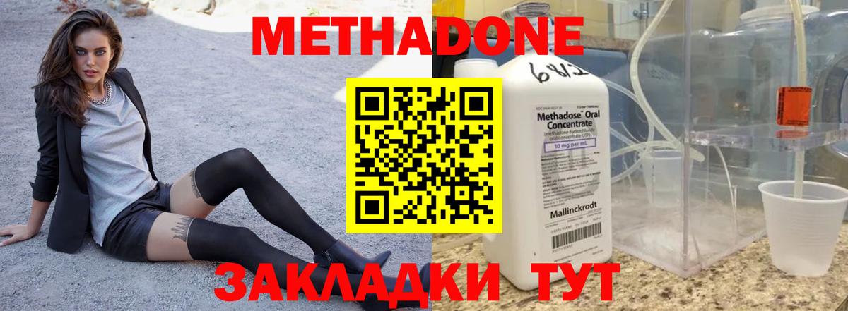 Пятигорск  МЕТАДОН кристалл  Вход с VPN 