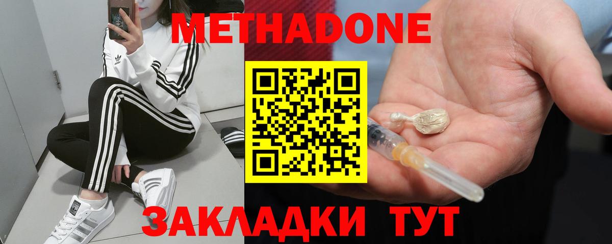 Метадон methadone Пятигорск