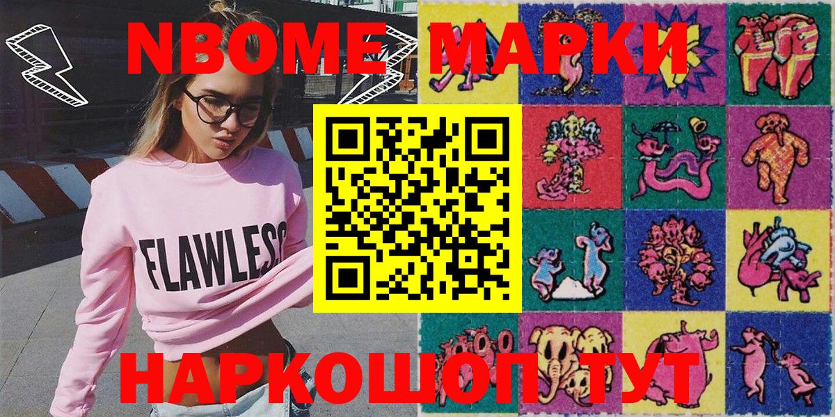 Пятигорск  Марки N-bome 1500мкг  Вход с VPN 