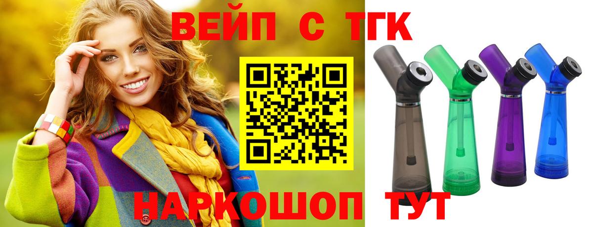 Пятигорск  ТГК жижа  Вход с VPN 